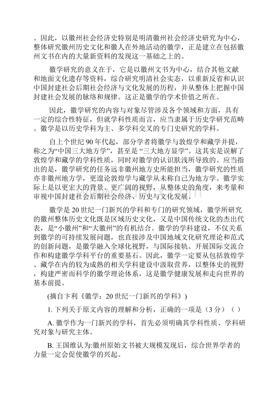 普通高等学校届高三招生全国统一考试仿真卷六语文含答案.docx_第3页