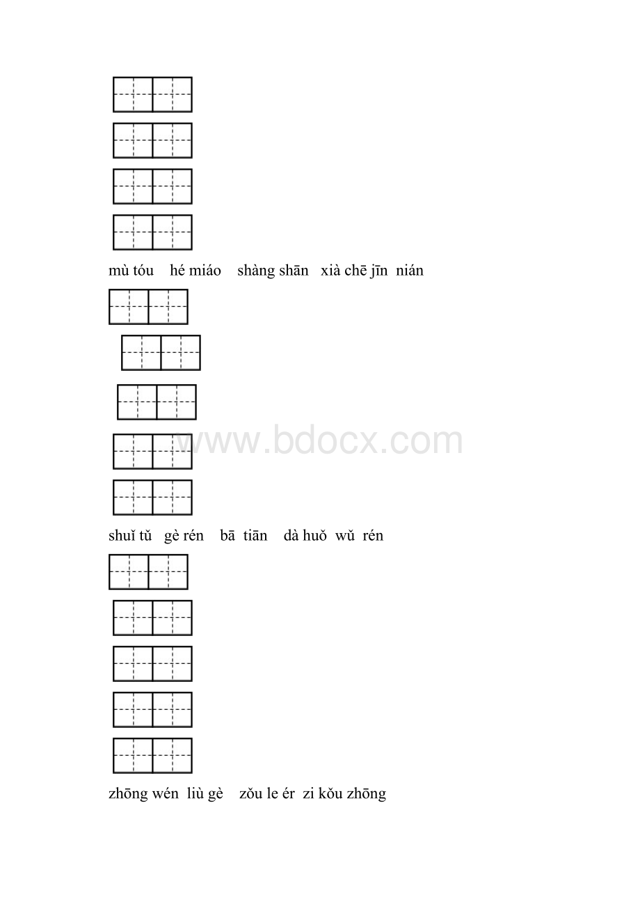 部编版一年级语文上册看拼音写汉字全.docx_第2页