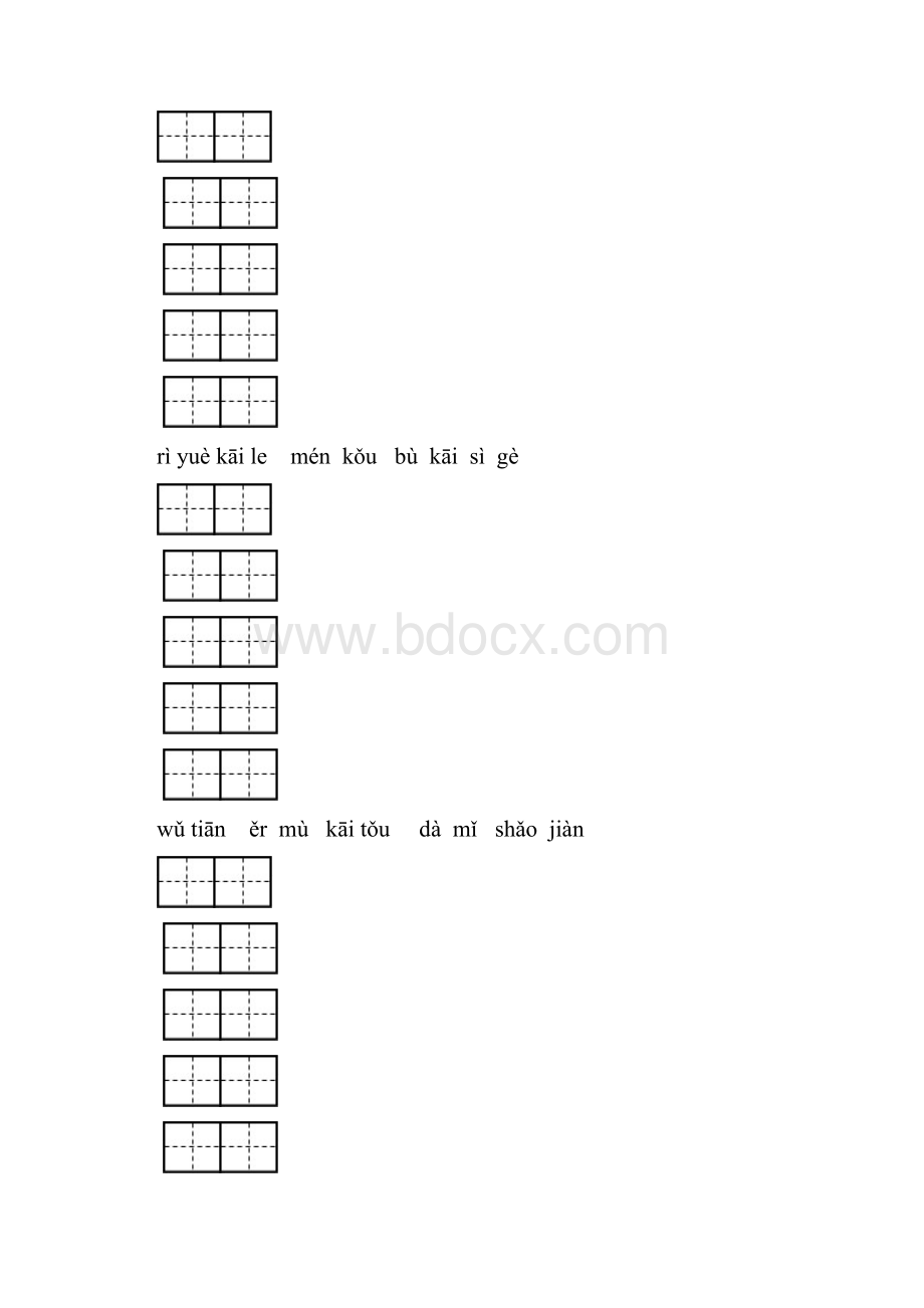 部编版一年级语文上册看拼音写汉字全.docx_第3页