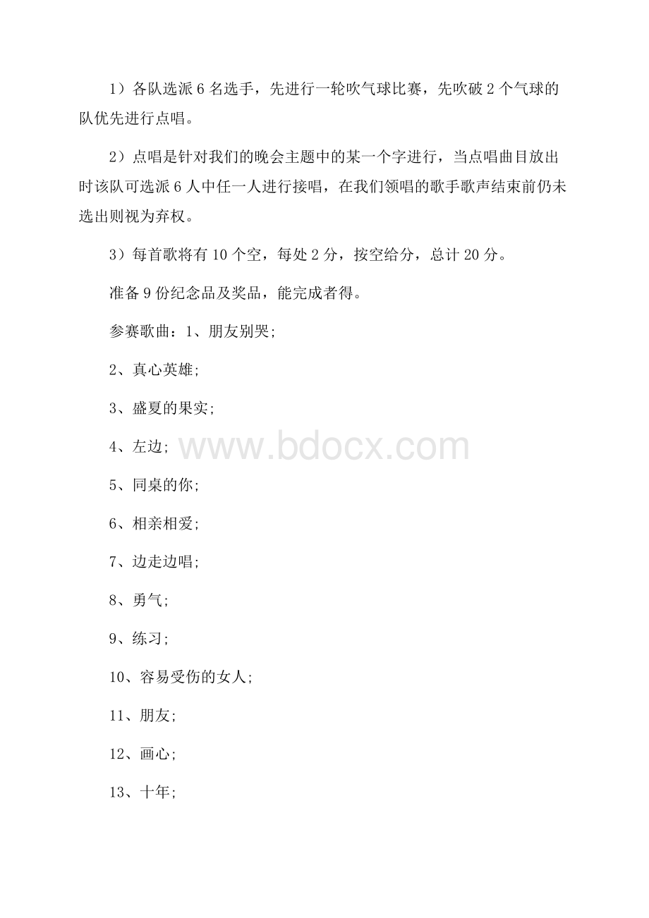 年会活动策划15篇.docx_第2页