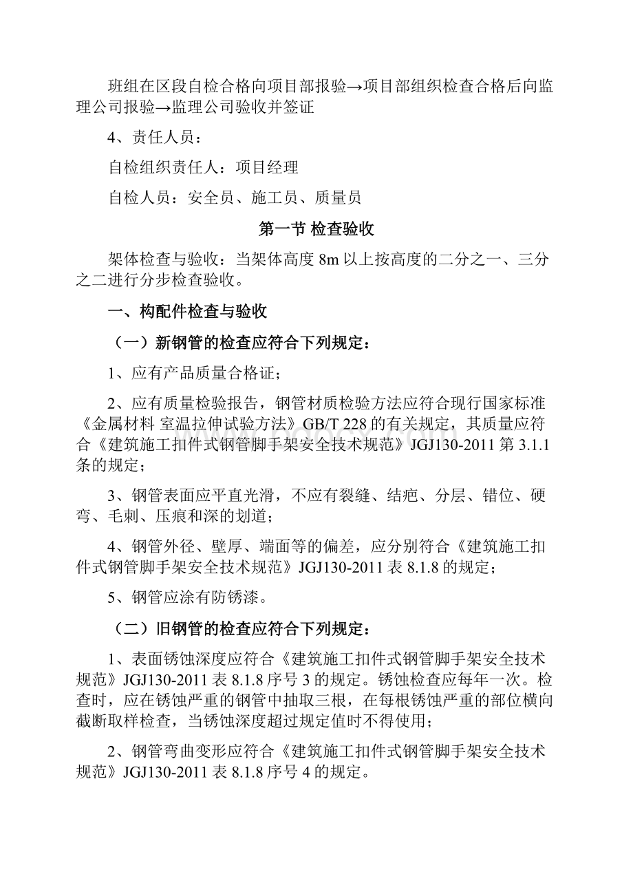 模板搭设过程监控内容及过程检查.docx_第3页