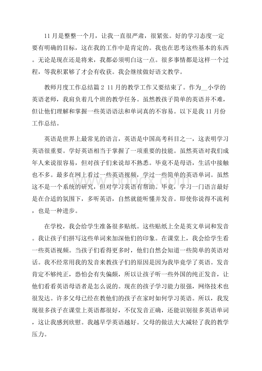 精品教师月度工作总结3篇.docx_第2页