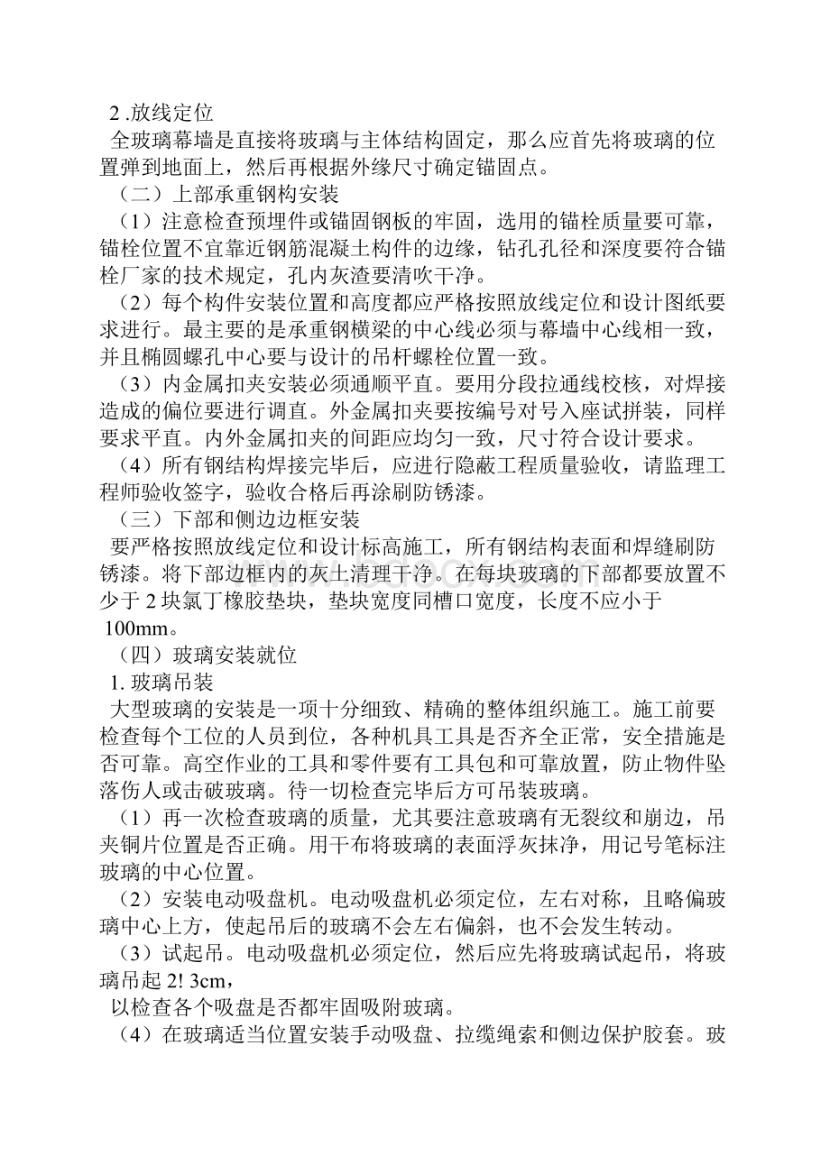 幕墙施工方案.docx_第3页