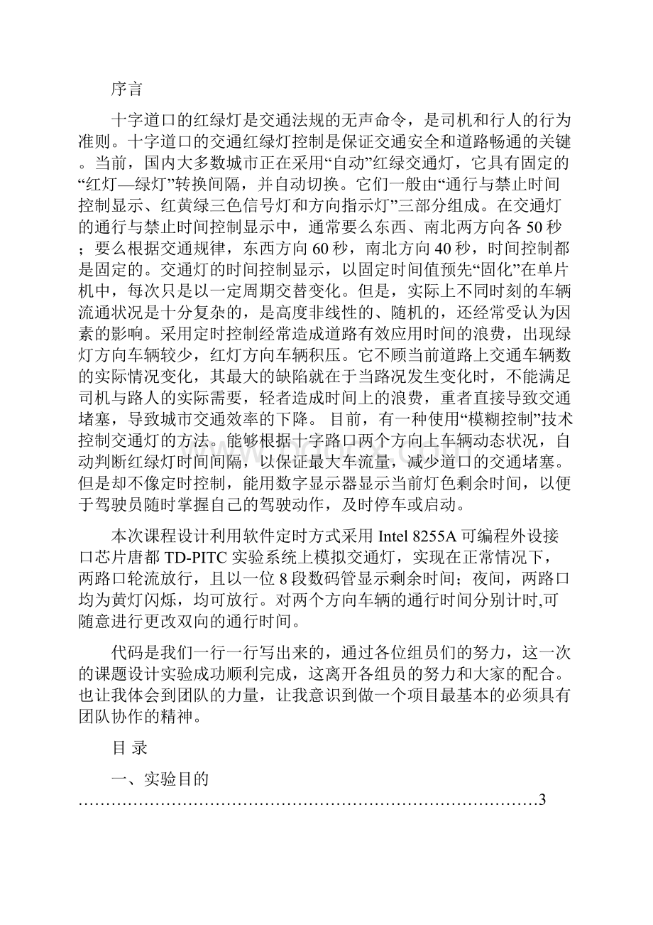 微机课程设计报告.docx_第2页