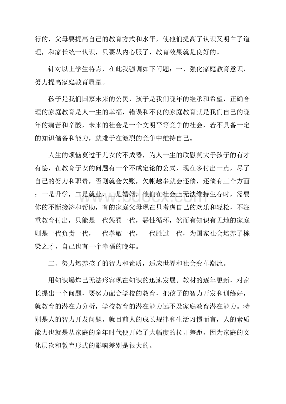 初三月考家长会班主任发言稿5篇.docx_第3页