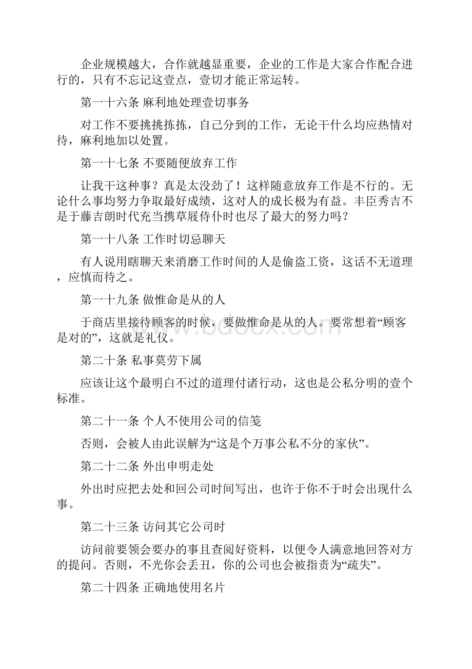 商务礼仪伊美娜礼仪百条.docx_第3页