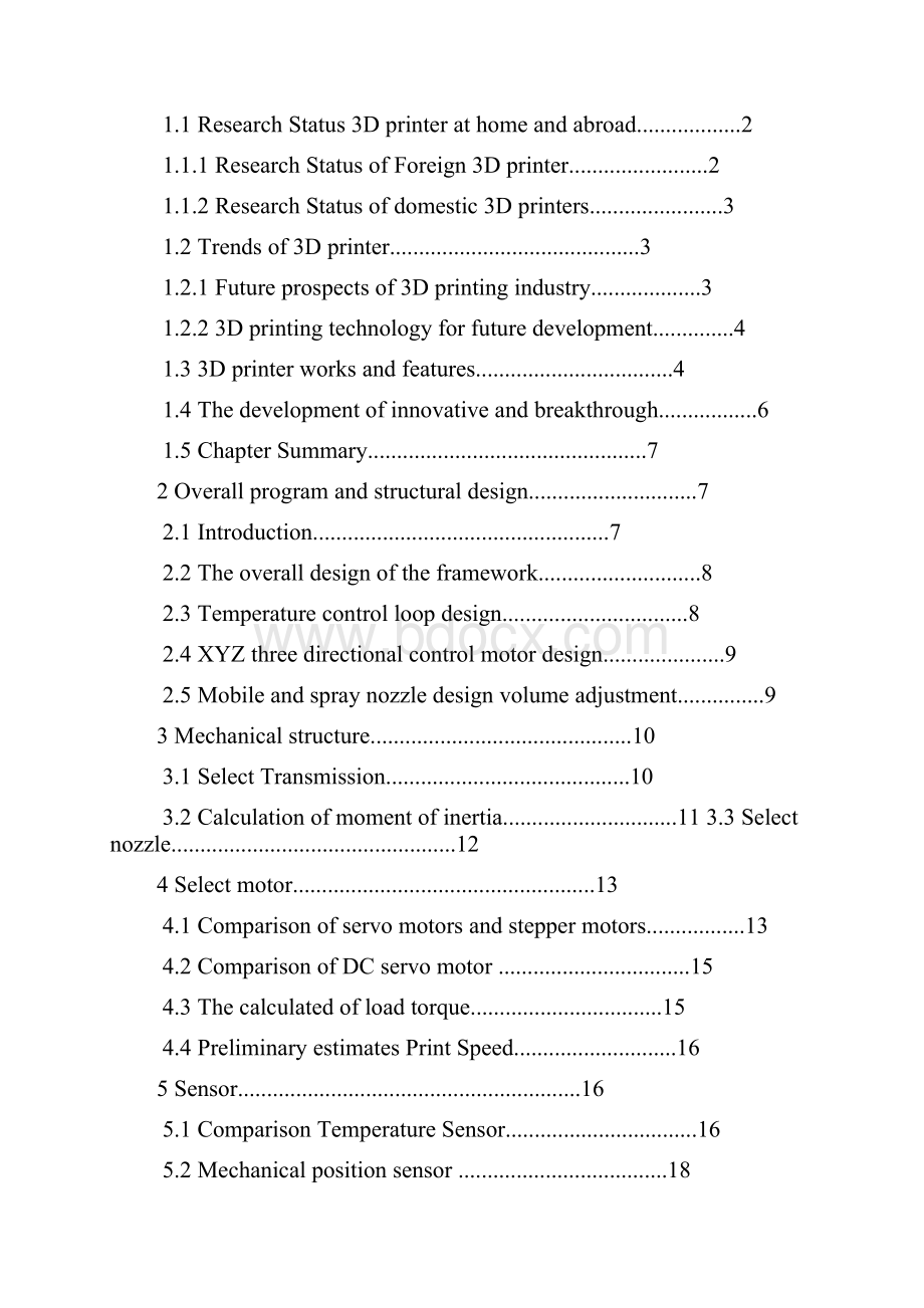 3D打印机毕业设计.docx_第2页