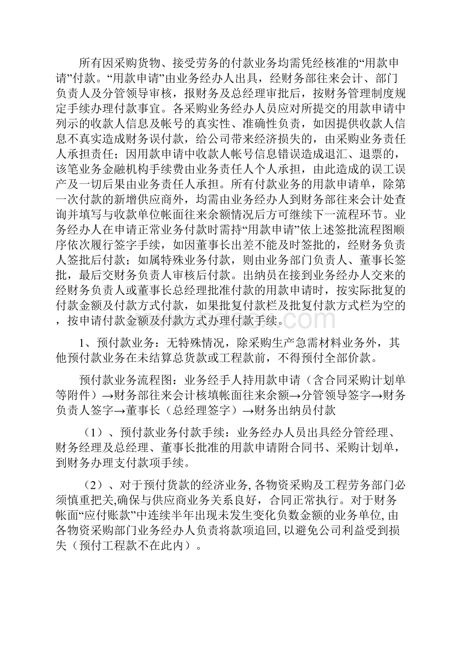 采购付款及发票管理制度.docx_第3页