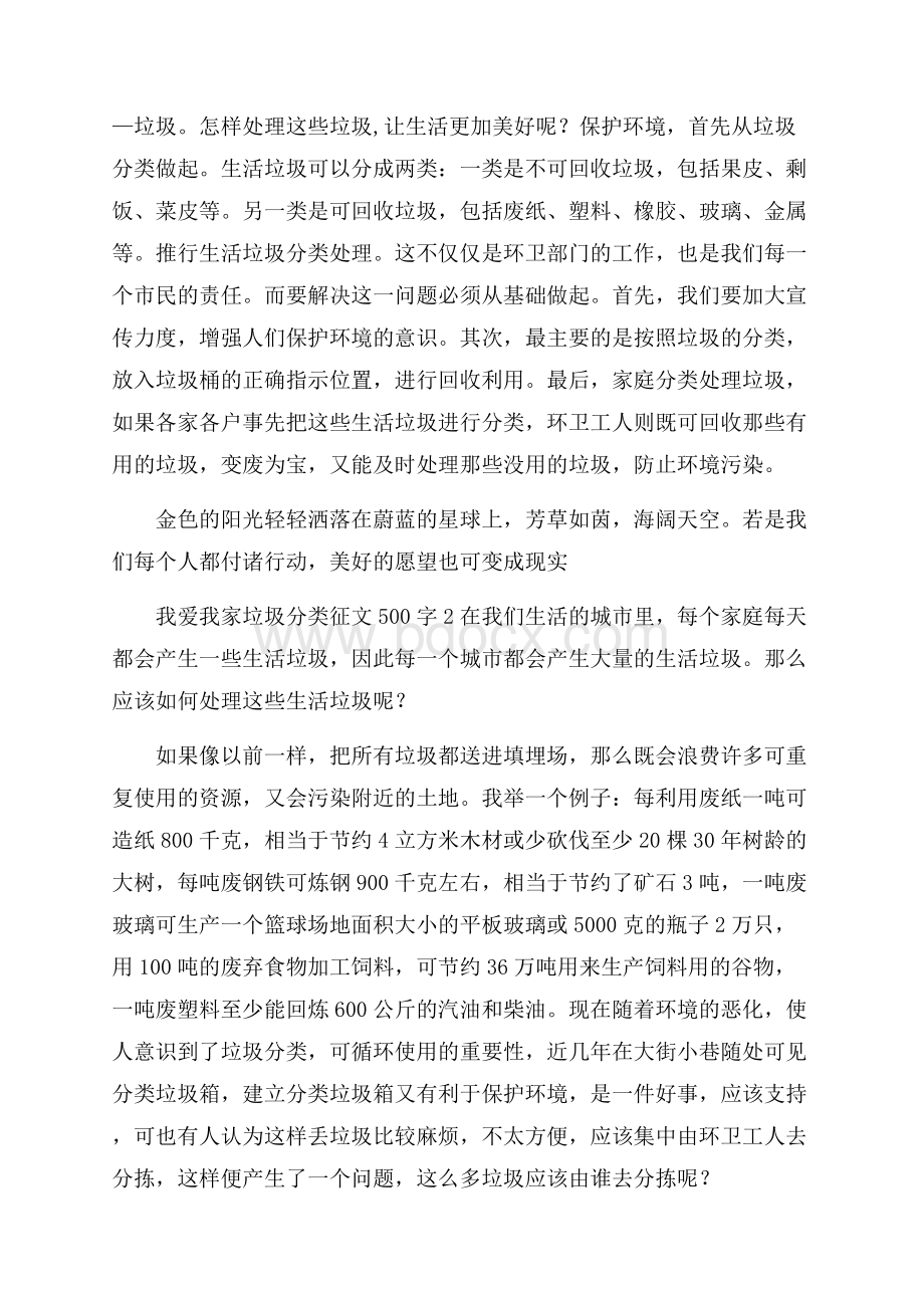 我爱我家垃圾分类征文500字.docx_第2页