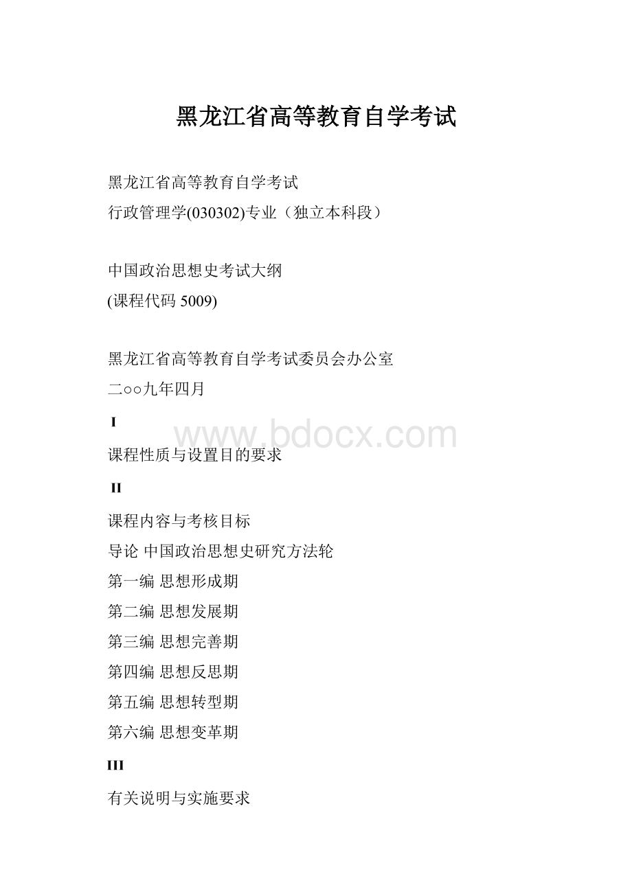 黑龙江省高等教育自学考试.docx_第1页