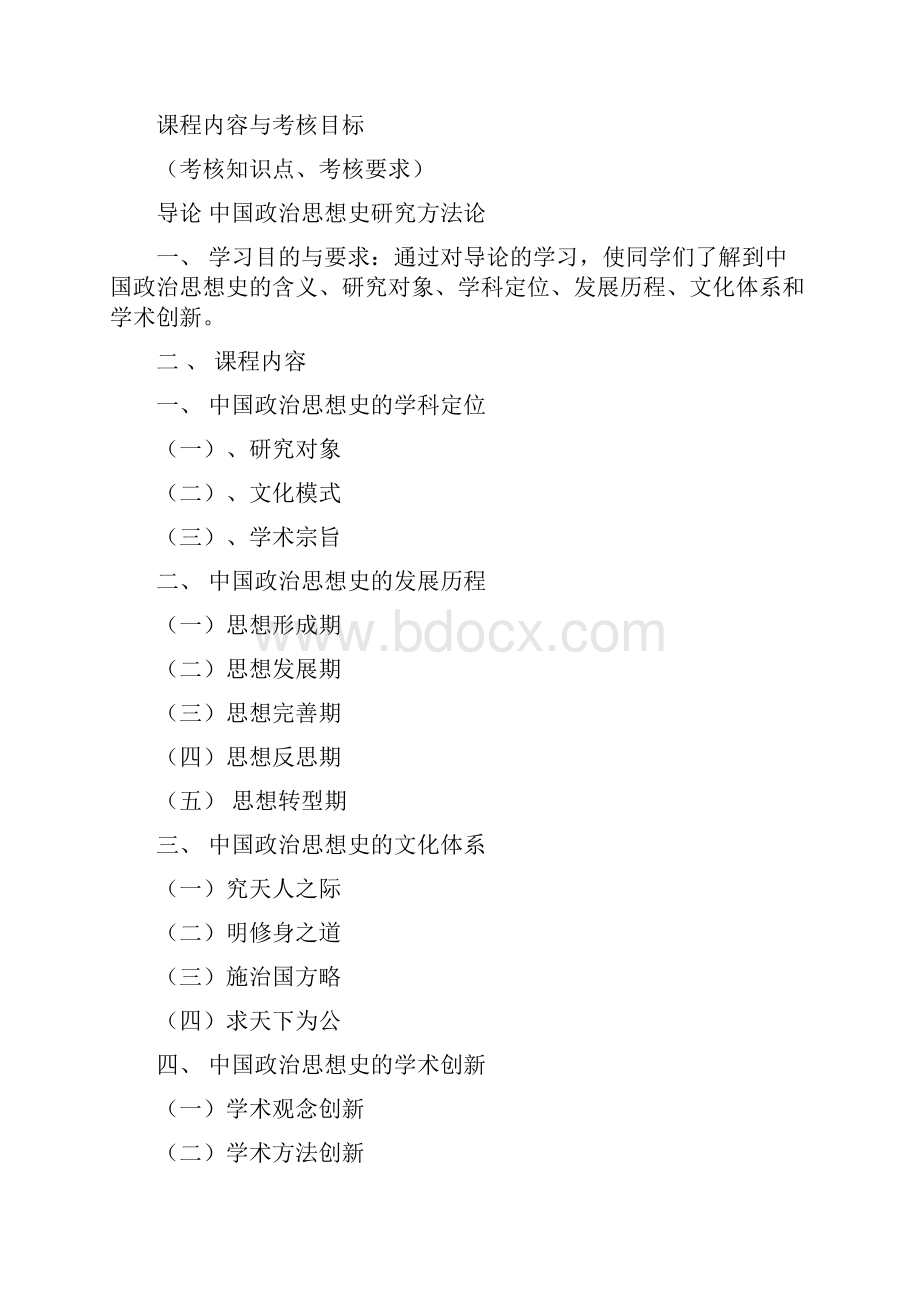 黑龙江省高等教育自学考试.docx_第3页