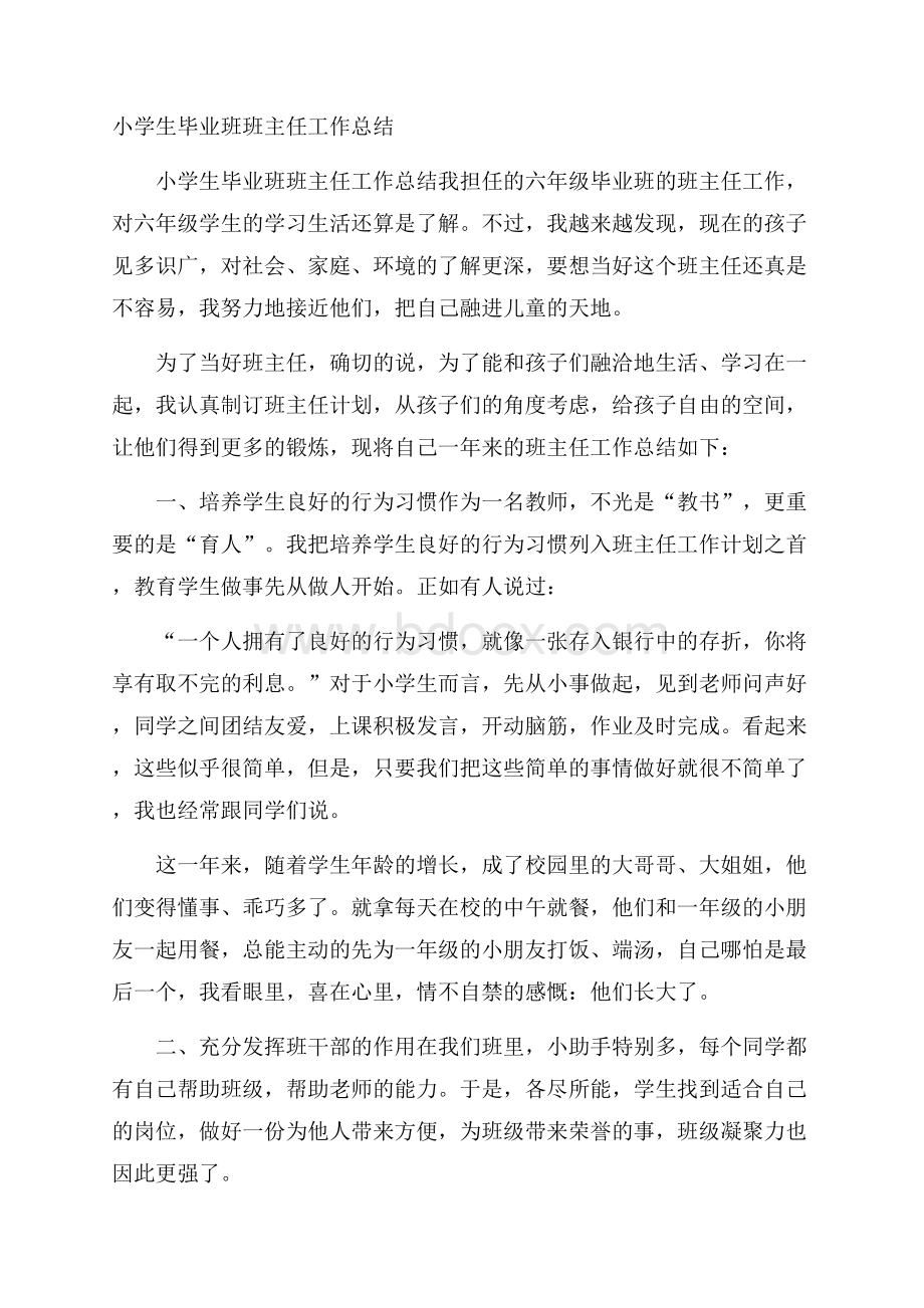 小学生毕业班班主任工作总结.docx