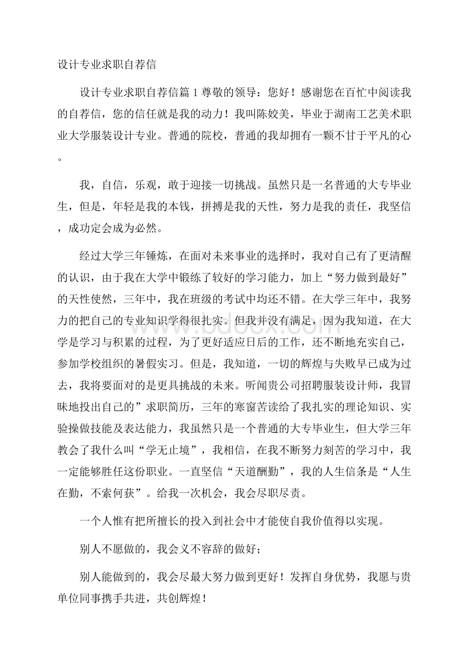 设计专业求职自荐信.docx_第1页