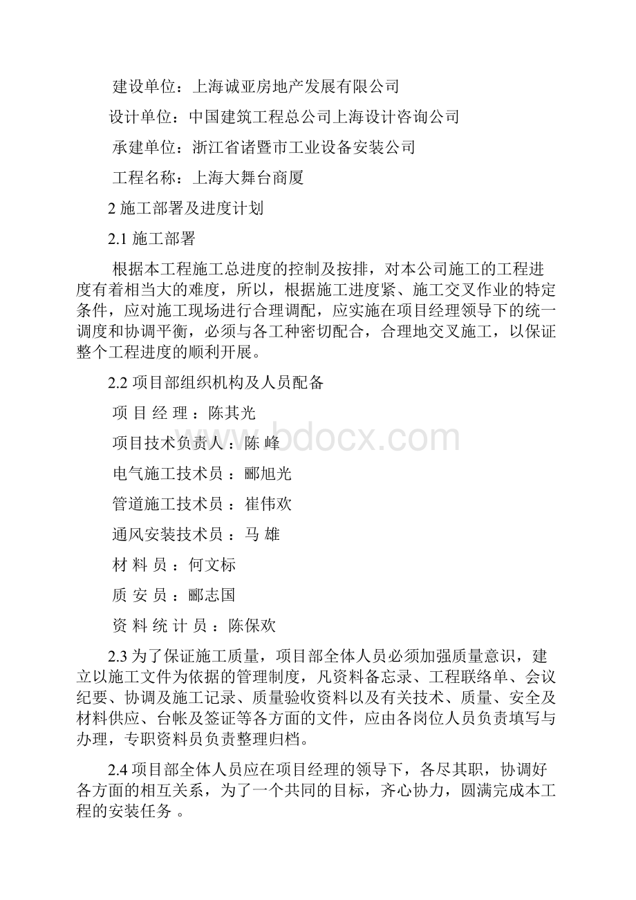 上海大舞台商厦安装工程施工方案.docx_第2页