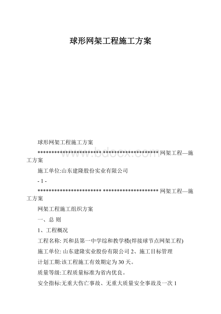 球形网架工程施工方案.docx_第1页