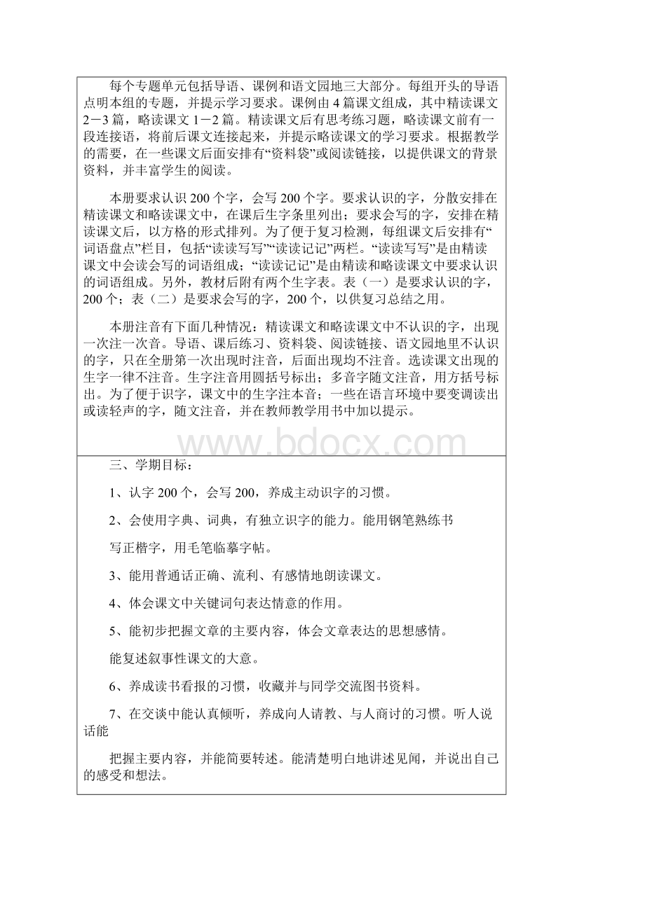 四下语文教学计划.docx_第2页