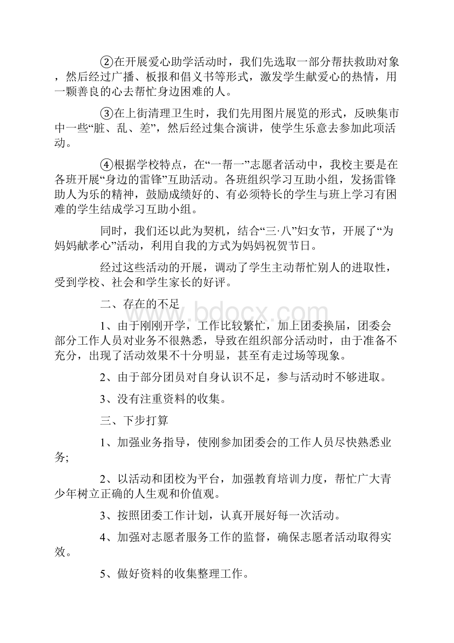 学雷锋活动日鉴定总结.docx_第2页