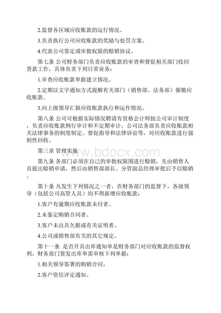 应收账款管理制度.docx_第2页