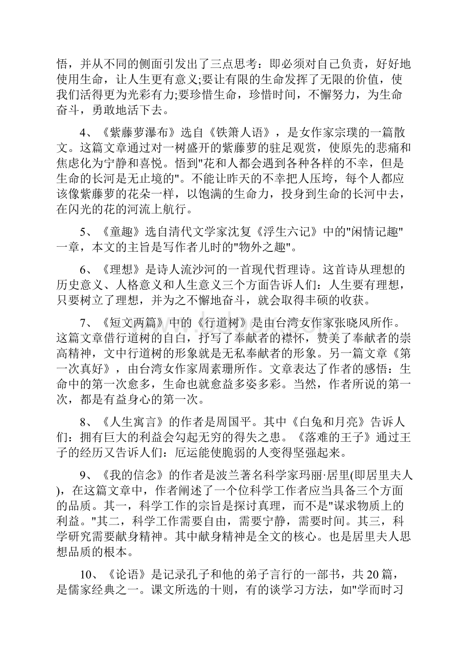 初一语文上册期末考试知识点汇总.docx_第3页