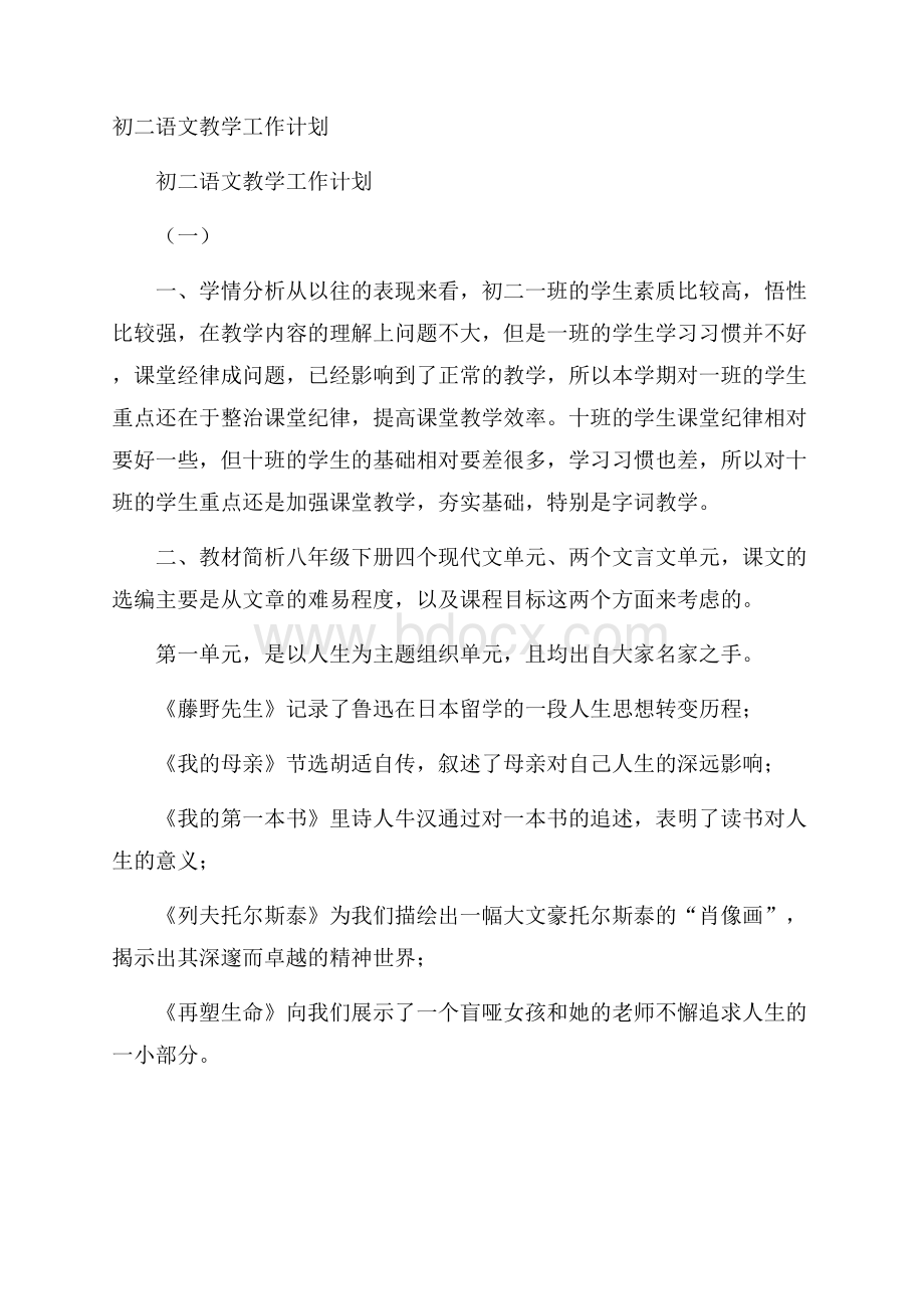 初二语文教学工作计划.docx