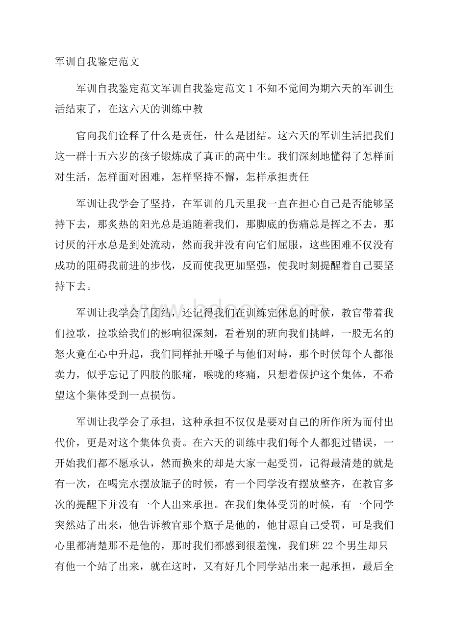 军训自我鉴定范文.docx_第1页