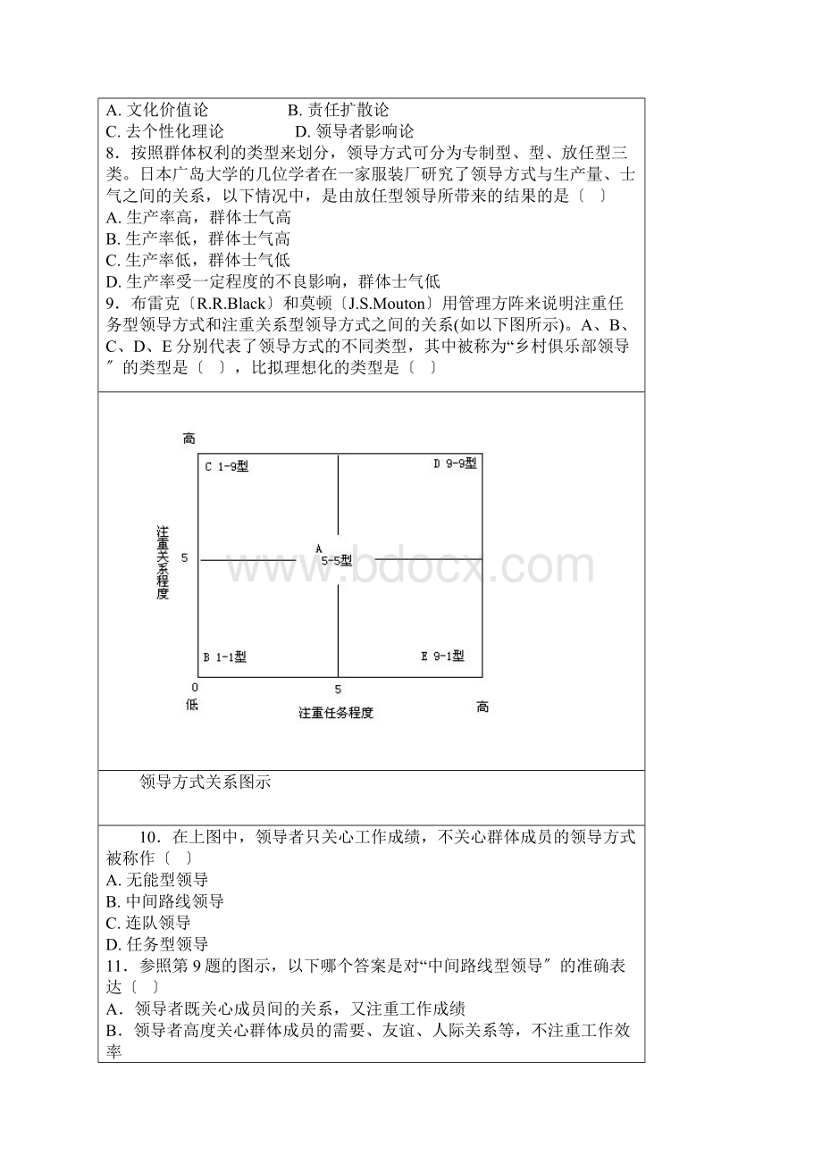 习题群体心理.docx_第2页