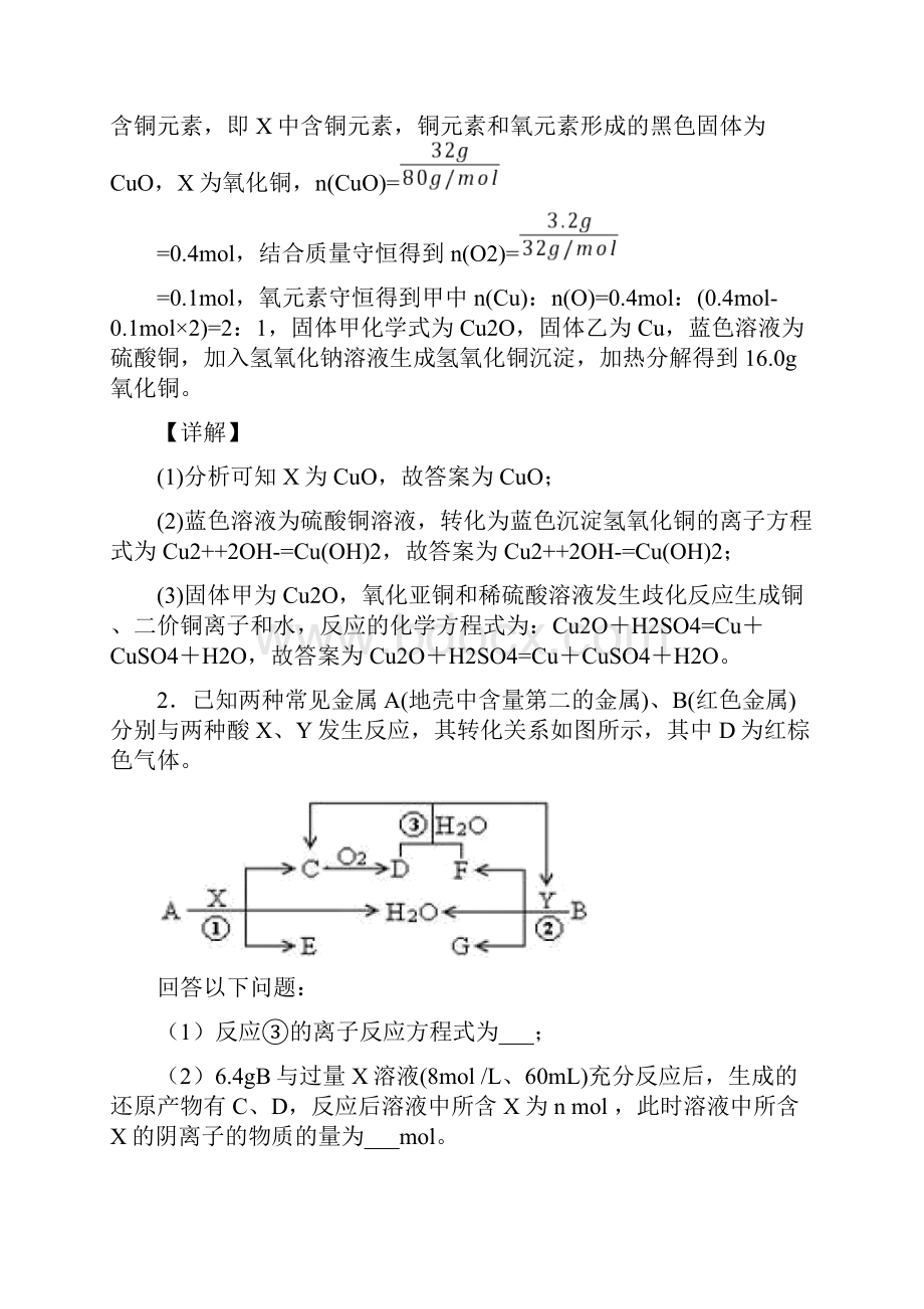 备战高考化学 铜及其化合物推断题 培优 易错 难题练习含答案及答案解析.docx_第2页