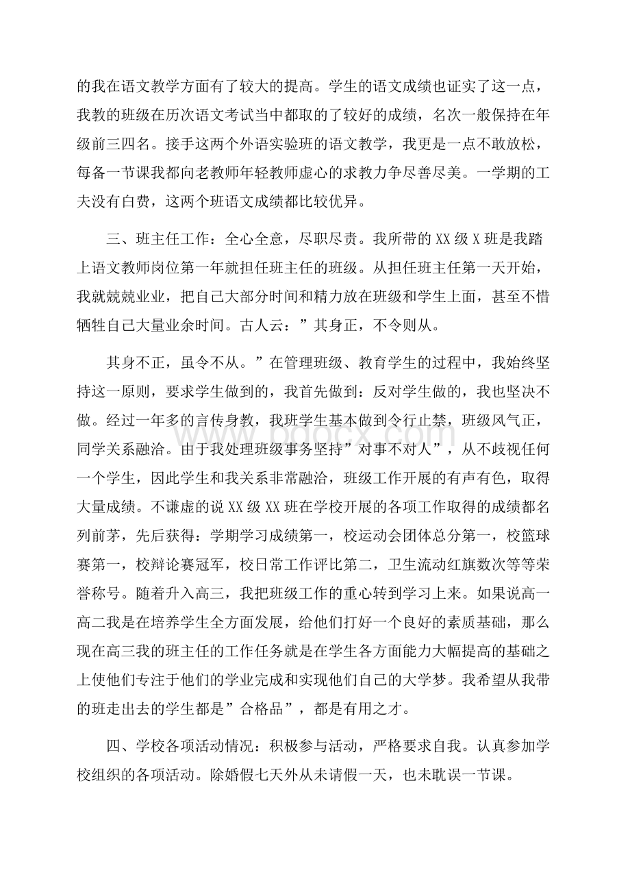 教师个人工作总结优秀模板.docx_第3页