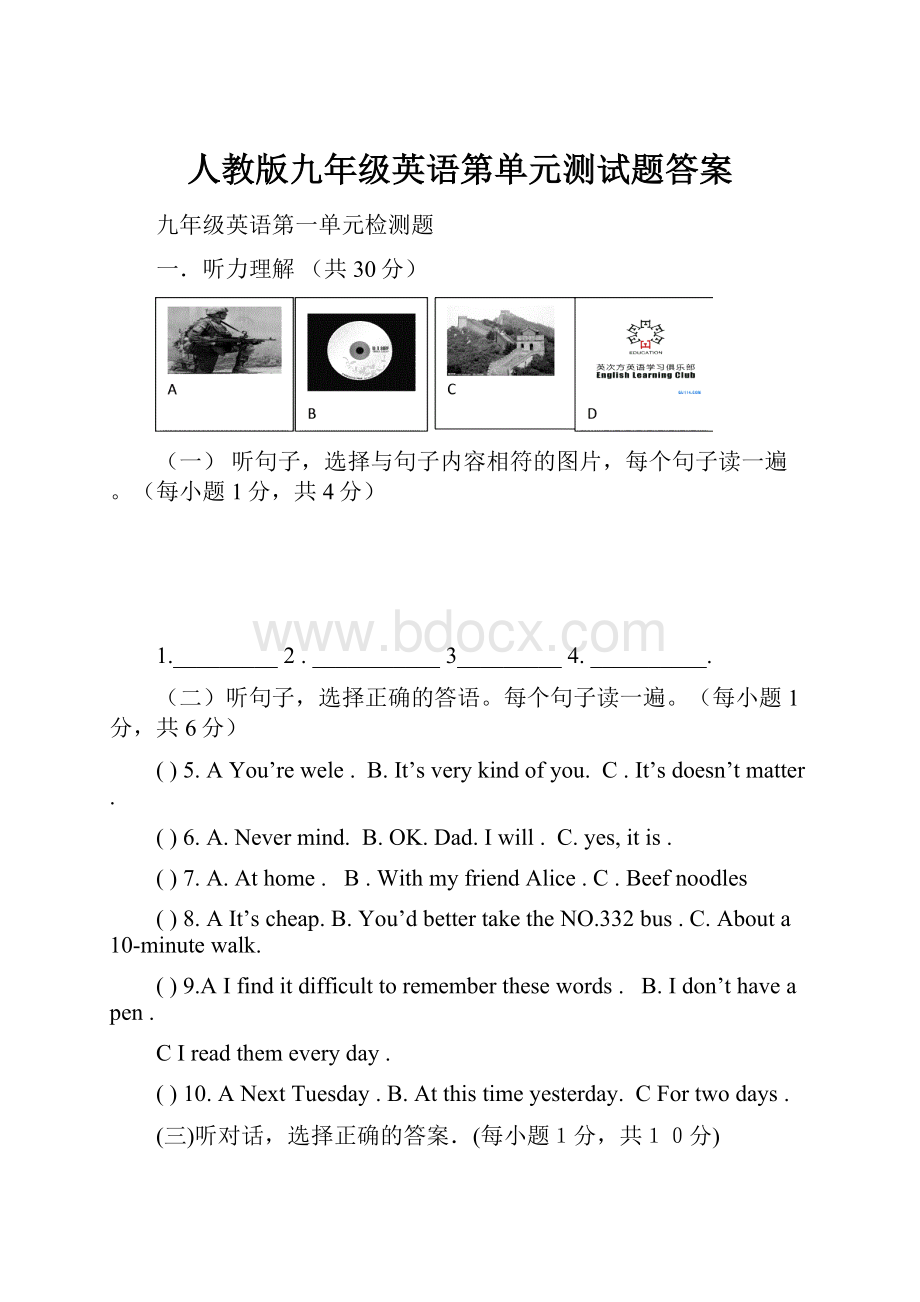 人教版九年级英语第单元测试题答案.docx