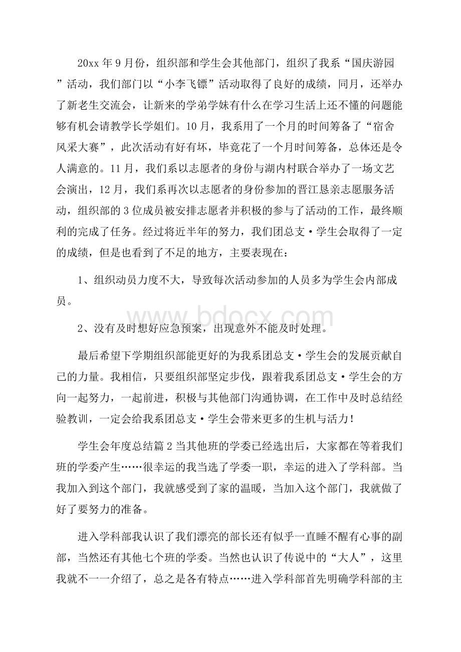 有关学生会年度总结范文集合十篇.docx_第2页