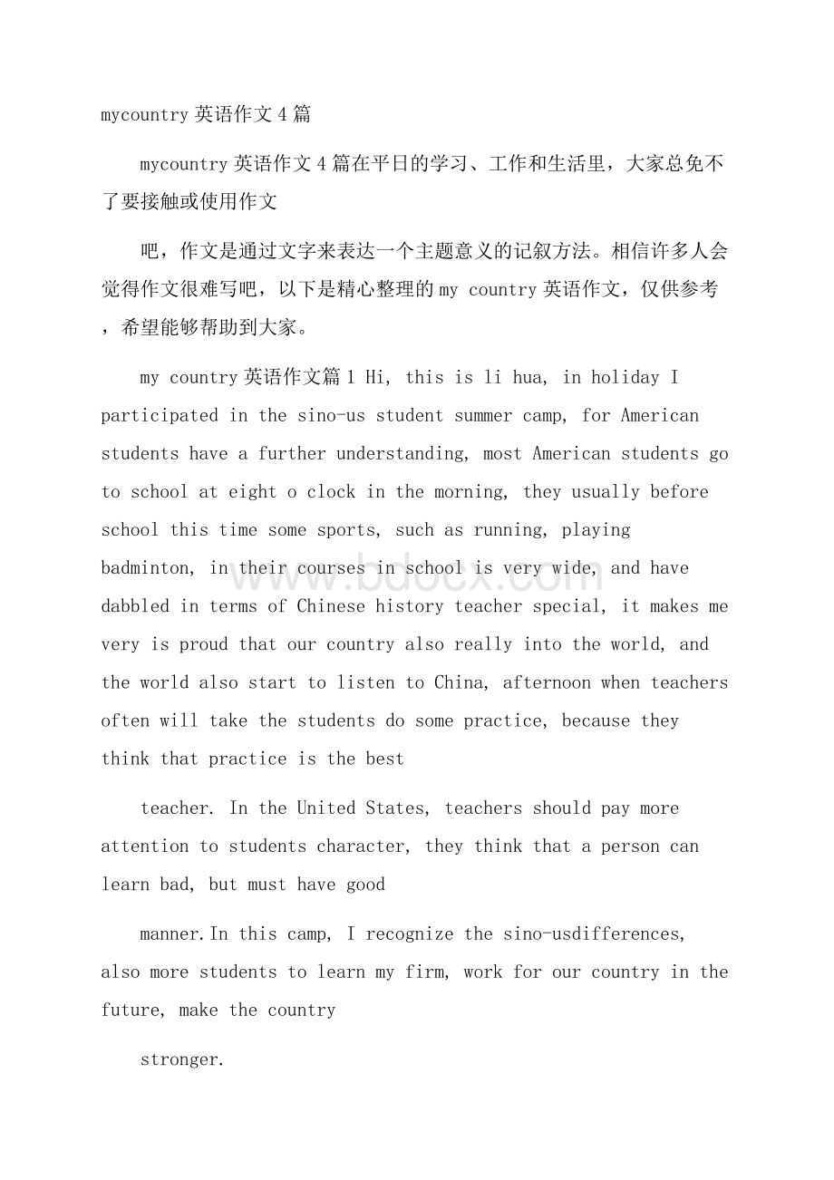 my country英语作文4篇.docx