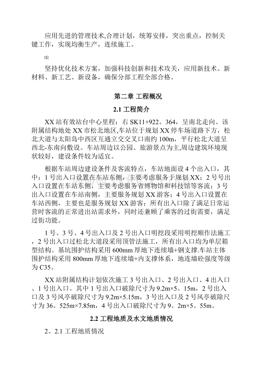 地铁车站出入口地连墙破除施工方案.docx_第2页