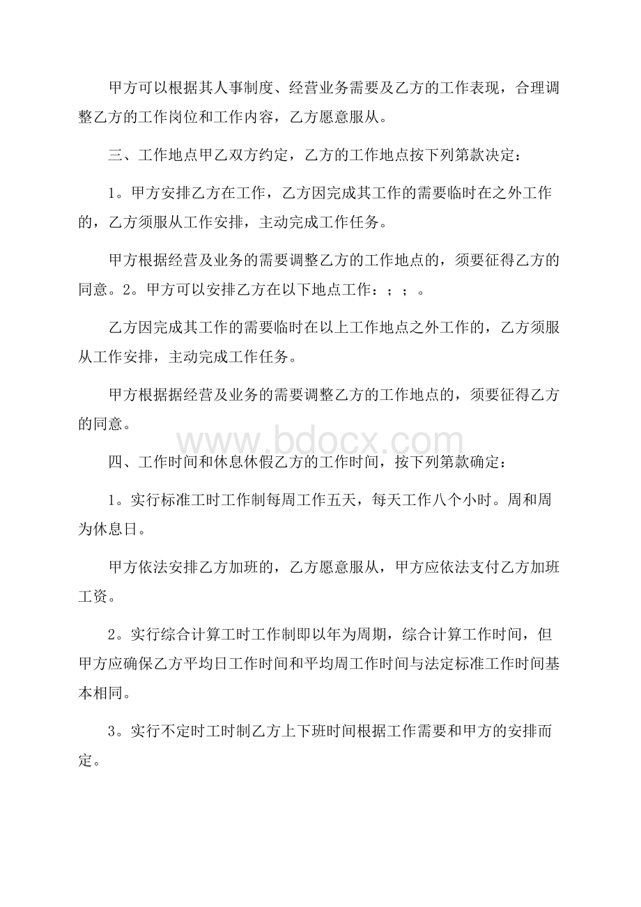 员工雇佣劳动合同范本.docx_第2页