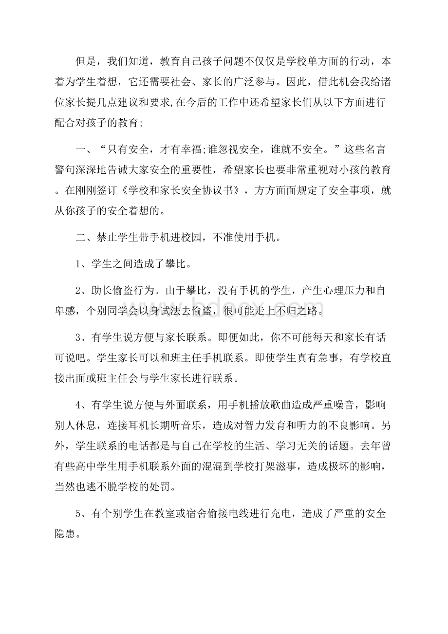 家长会领导发言稿15篇.docx_第2页