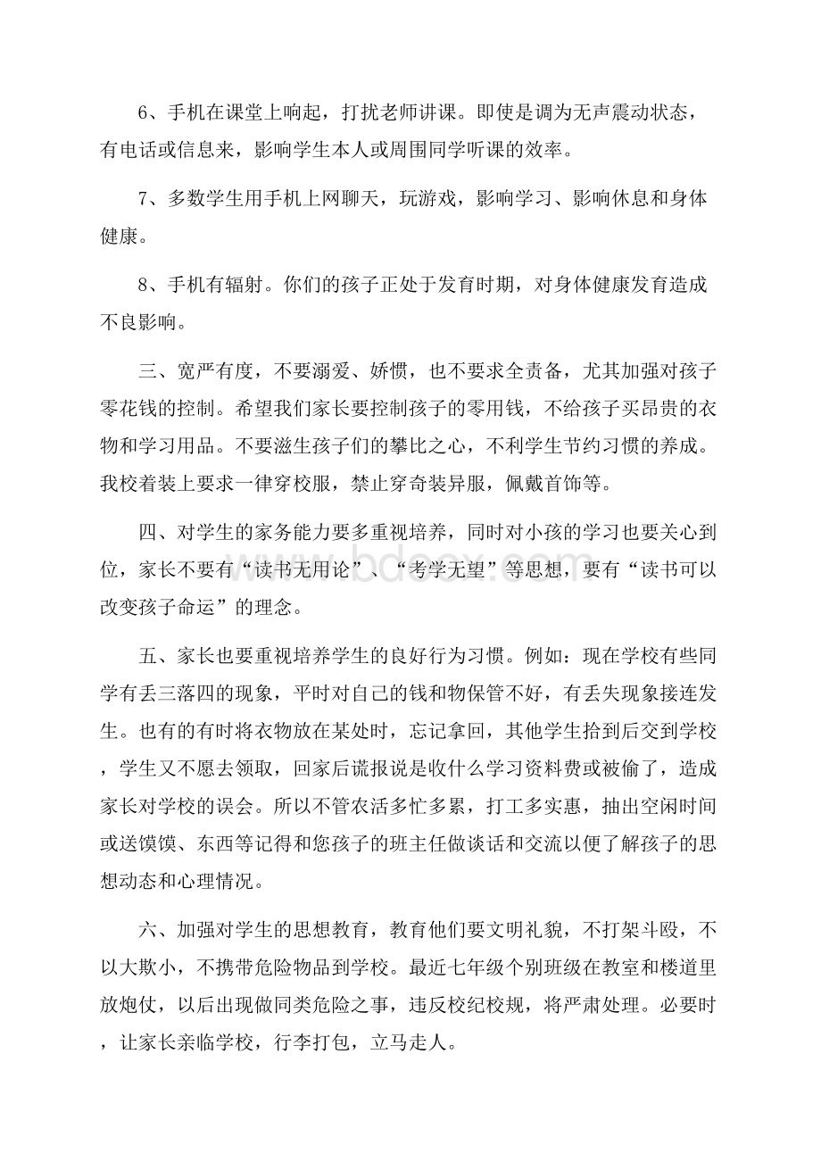 家长会领导发言稿15篇.docx_第3页