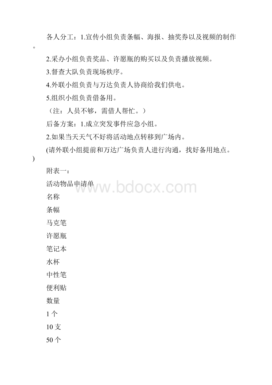 父亲节活动策划方案与高速公路联网监控系统考察报告汇编.docx_第3页