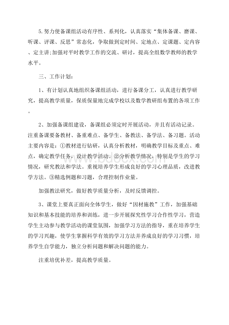 初一数学备课计划.docx_第2页