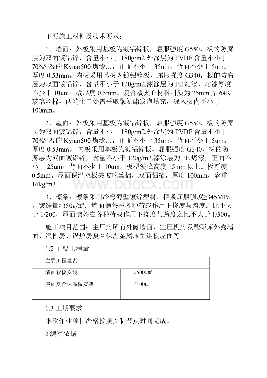 厂房彩板封闭施工方案.docx_第2页