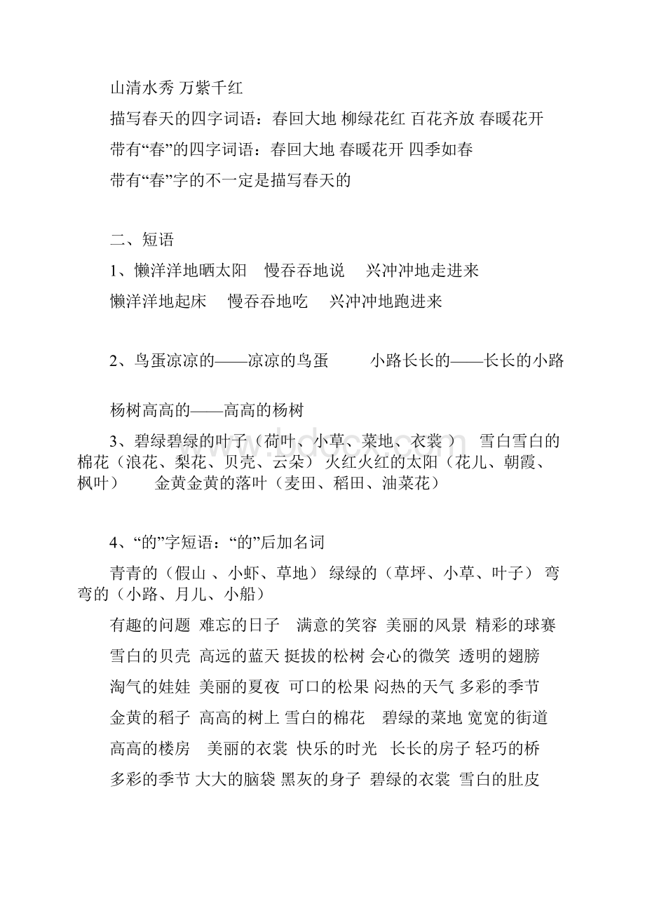 人教版一年级下册语文期末复习资料.docx_第2页