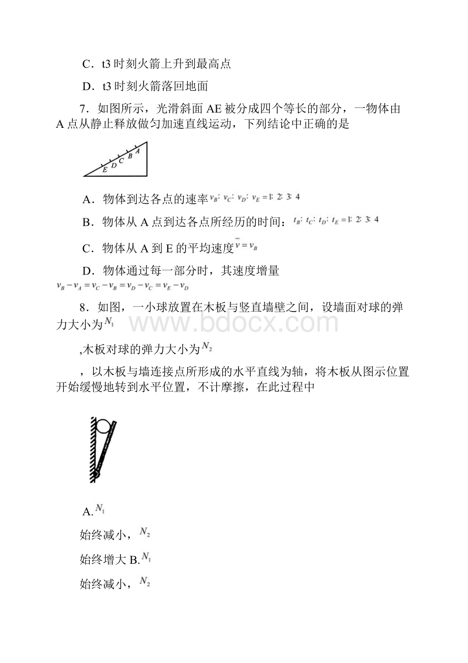 物理河南省南阳市学年高一上学期期终质量评估.docx_第3页