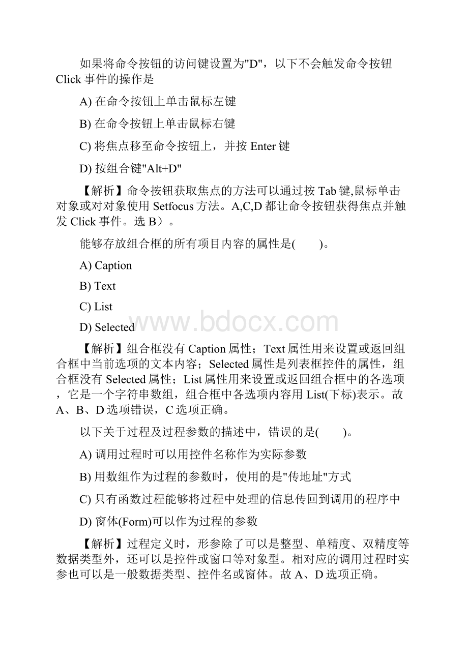 计算机二级易错易混选择题资料.docx_第3页