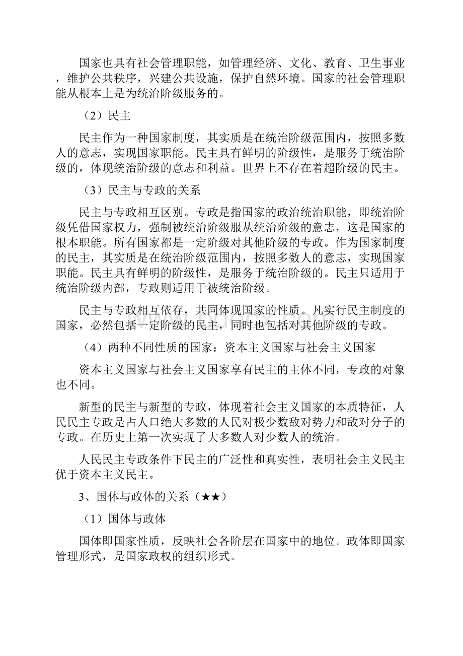 政治选修3知识点汇总详细.docx_第2页