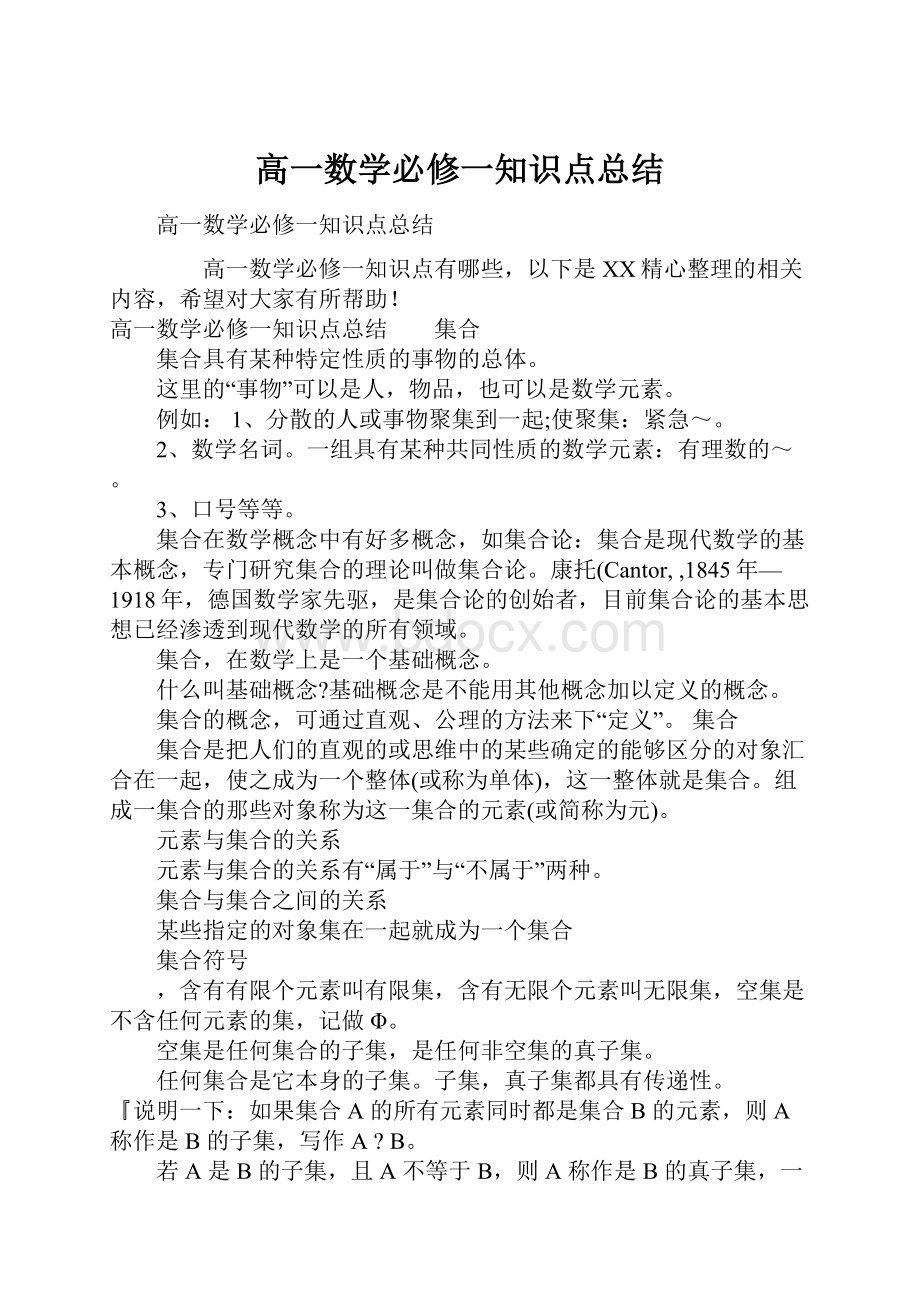 高一数学必修一知识点总结.docx_第1页