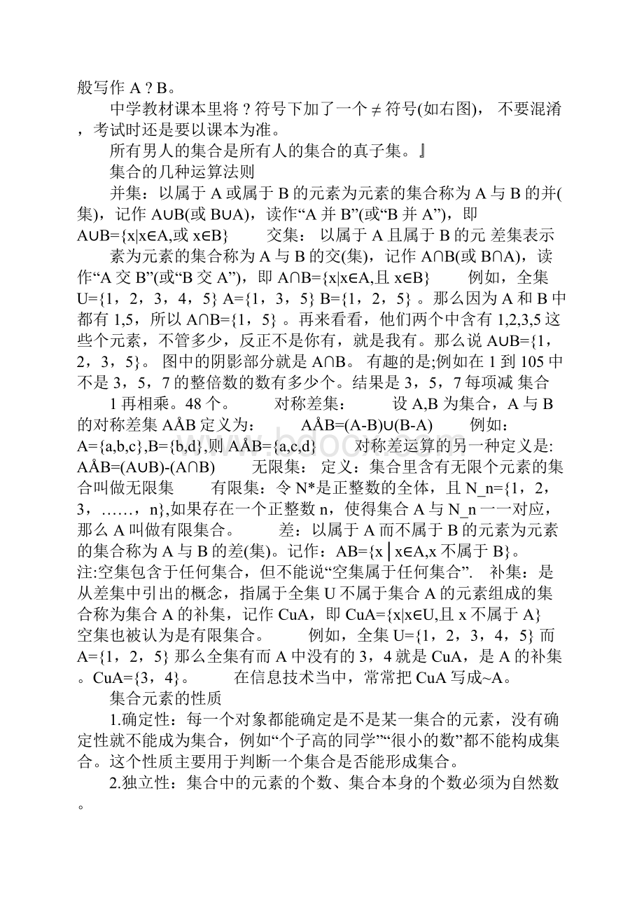 高一数学必修一知识点总结.docx_第2页