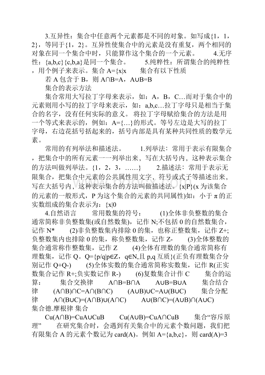 高一数学必修一知识点总结.docx_第3页