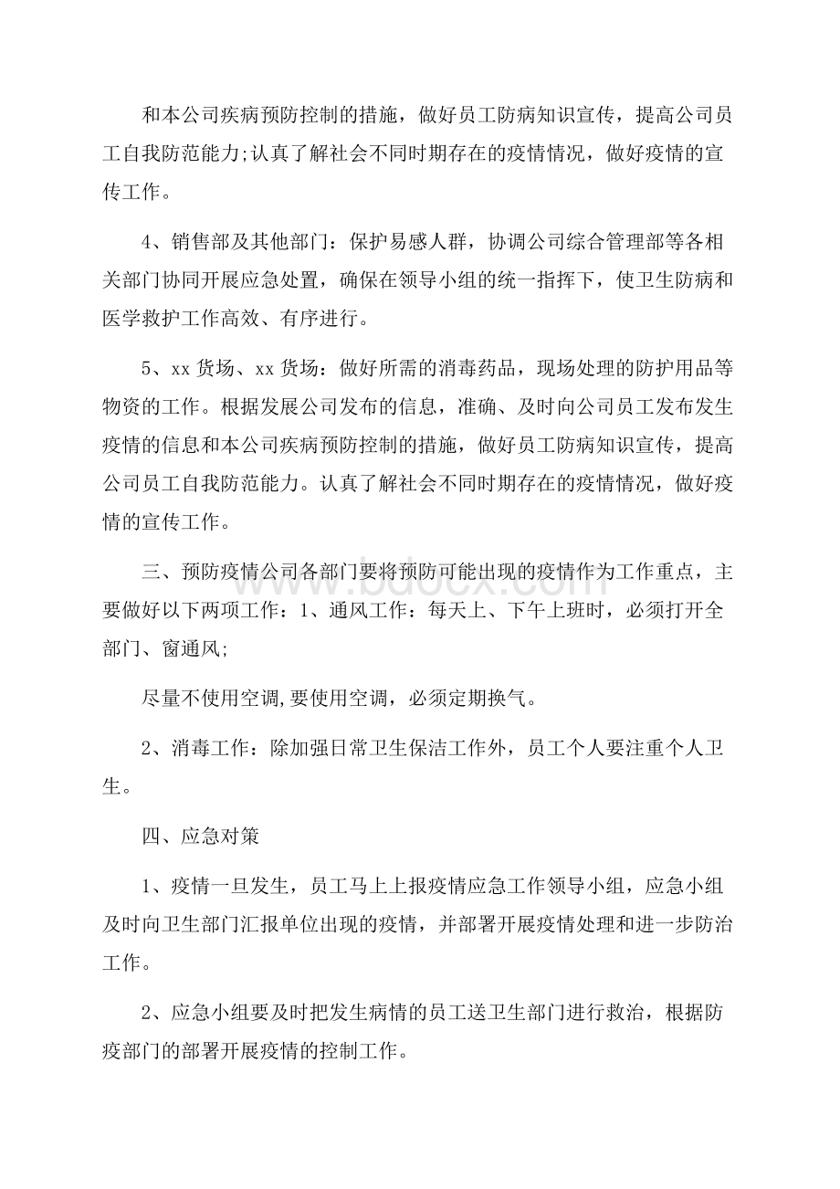 KTV网吧娱乐场所疫情应急预案.docx_第2页