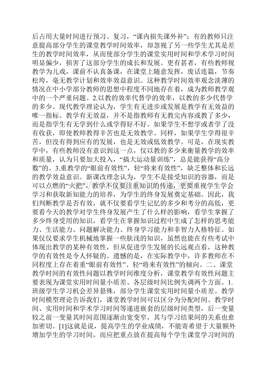 教学有效性问题浅析.docx_第2页