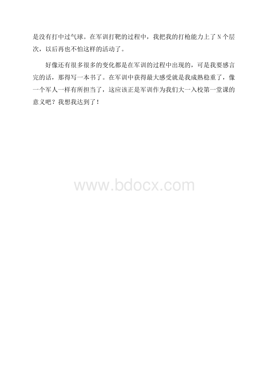 大一新生军训感言850字.docx_第2页