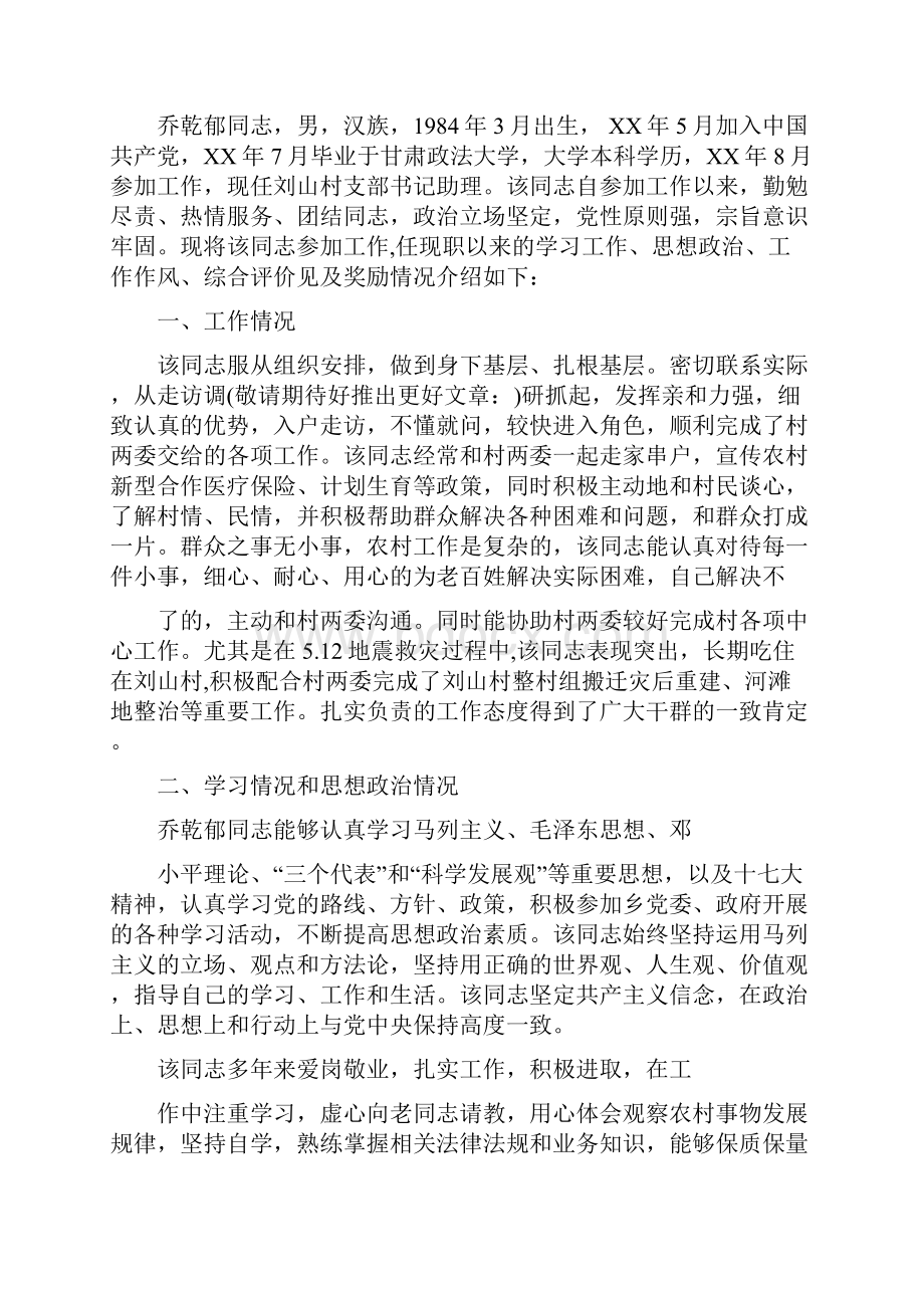 村官现实表现材料多篇.docx_第3页