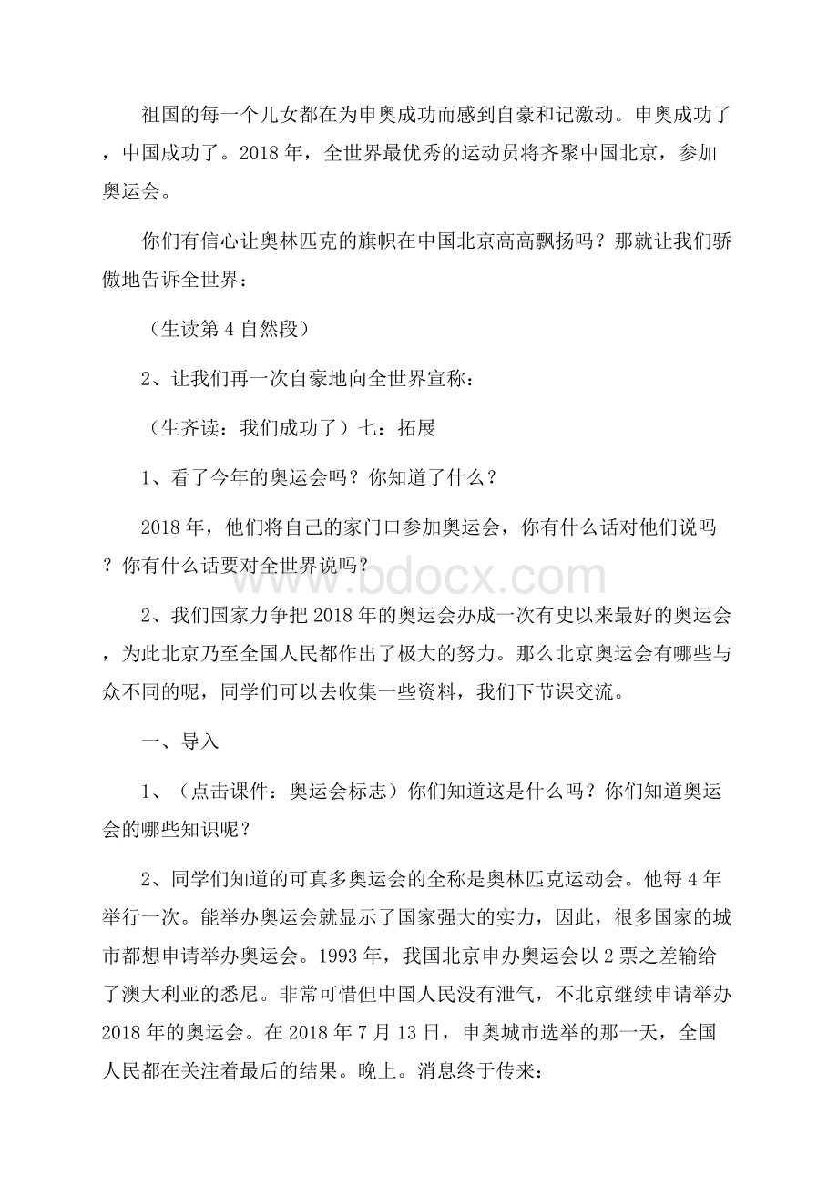 我们成功了优秀教学设计方案.docx_第2页